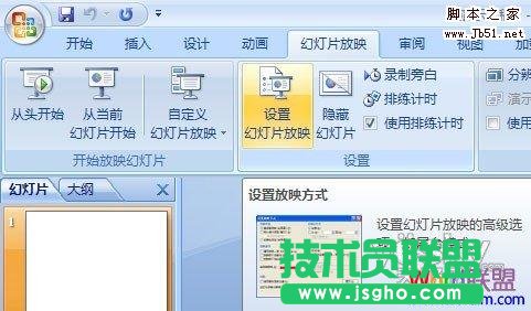 將PPT幻燈片從自動翻頁設(shè)置為手動翻頁