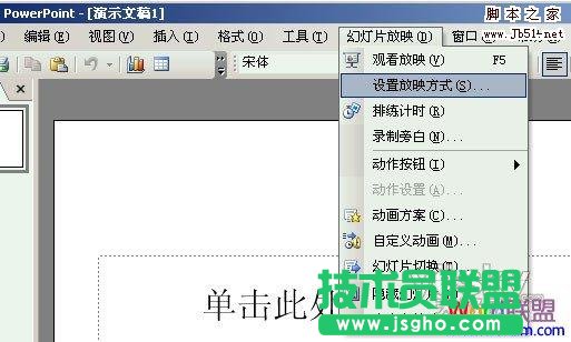 將PPT幻燈片從自動翻頁設(shè)置為手動翻頁