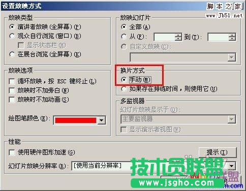 將PPT幻燈片從自動翻頁設(shè)置為手動翻頁