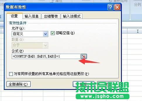 如何使用excel在一列中提示輸入特定的重復(fù)數(shù)據(jù)
