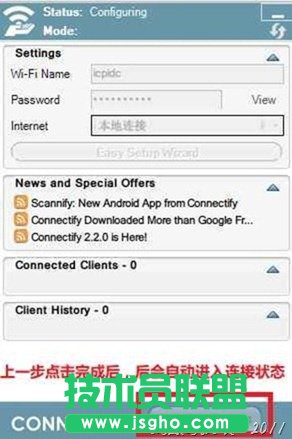 如何利用Connectify筆記本變無線路由
