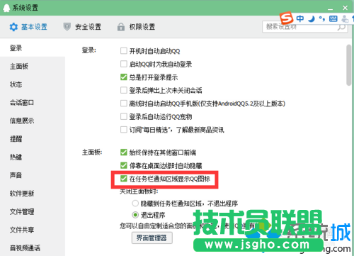 查看【在任務(wù)欄通知區(qū)域顯示QQ圖標(biāo)】