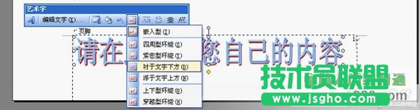 圖解WPS個性水印是如何煉成的