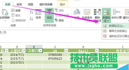 如何設置Excel的數據有效性并提示出錯警告