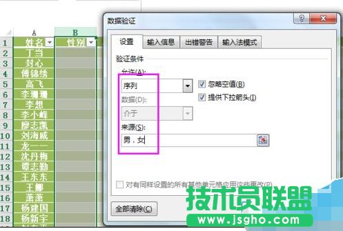 如何設置Excel的數據有效性并提示出錯警告