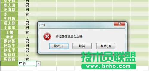 如何設置Excel的數據有效性并提示出錯警告