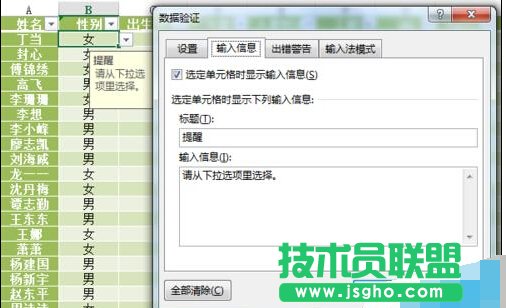 如何設置Excel的數據有效性并提示出錯警告