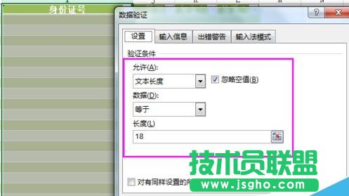 如何設置Excel的數據有效性并提示出錯警告