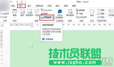 office2013怎么屏幕截圖? 三聯
