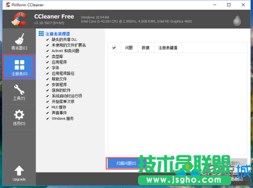 選擇注冊表選項