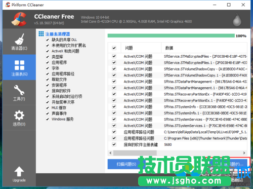 刪除注冊表無效項