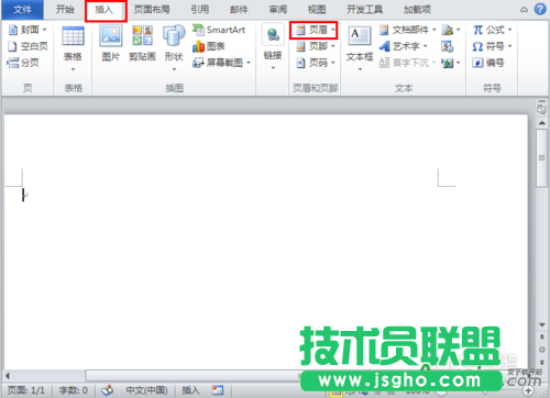 word頁眉橫線怎么去掉 三聯