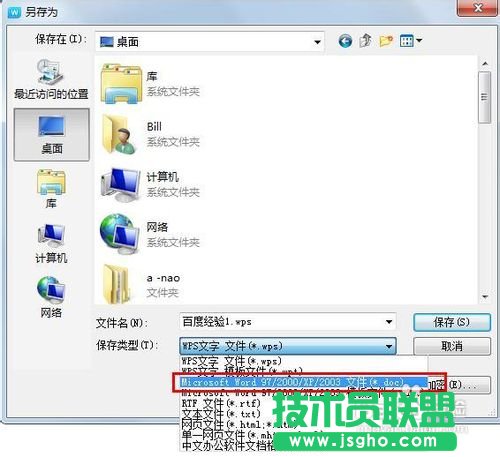 wps怎么轉(zhuǎn)換成word