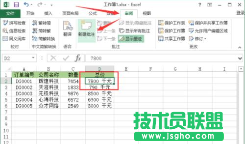 Excel,office教程,圖片批注,Excel怎么在批注中添加圖片?,Excel插入圖片批注方法