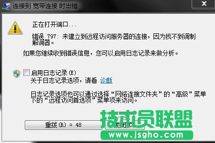 電腦網絡連接時出現錯誤797怎么辦 三聯