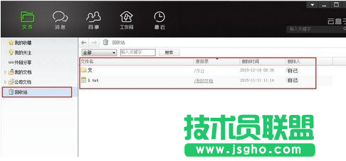 云盒子怎么快速找回被刪除的文件 三聯