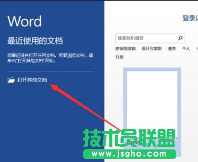 word2013怎么取消文檔保護 三聯