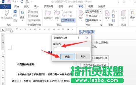 word2013怎么取消文檔保護