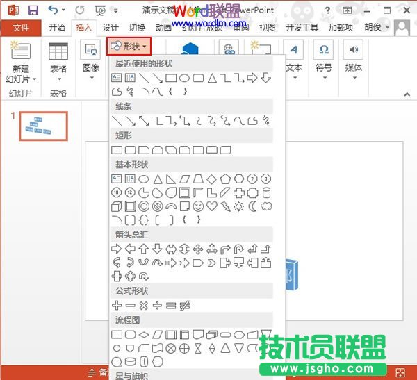 PowerPoint2013中制作幻燈片播放按鈕 三聯(lián)