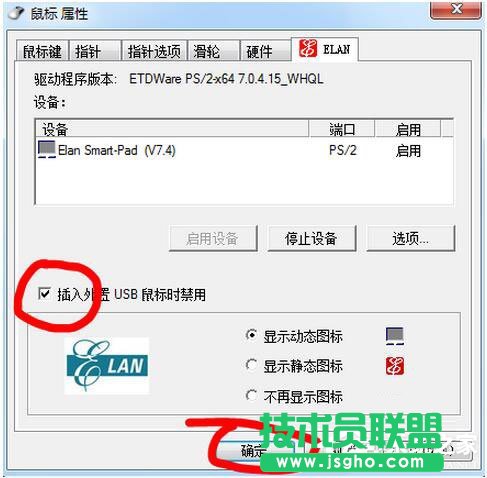 Win7筆記本觸摸板怎么關(guān)閉？ 三聯(lián)