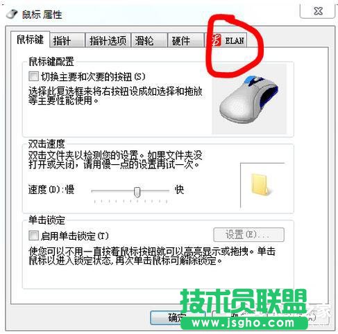 Win7筆記本觸摸板怎么關(guān)閉？