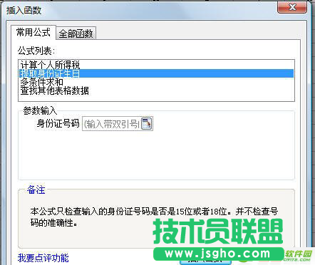 在WPS表格中是如何提取身份證號(hào)碼中的出生日期