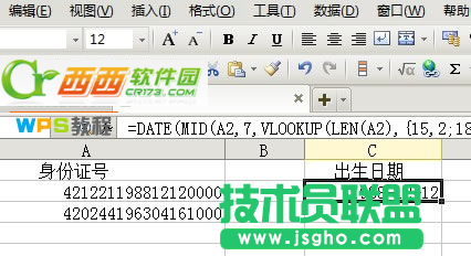 在WPS表格中是如何提取身份證號(hào)碼中的出生日期