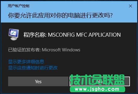 Win10系統用戶控制提示框如何取消