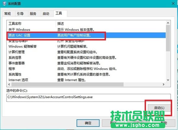 Win10系統用戶控制提示框如何取消