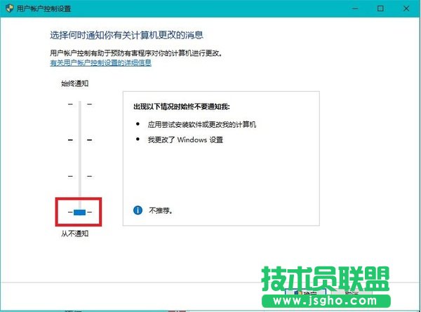 Win10系統用戶控制提示框如何取消