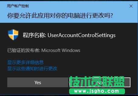 Win10系統用戶控制提示框如何取消