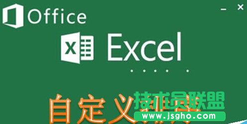 [推薦]Excel中排序之自定義排序的使用技巧