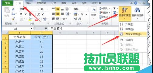 [推薦]Excel中排序之自定義排序的使用技巧