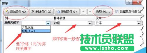 [推薦]Excel中排序之自定義排序的使用技巧
