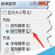 [推薦]Excel中排序之自定義排序的使用技巧