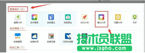 軟媒魔方如何修改系統字體大小 三聯