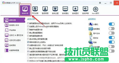 軟媒魔方如何修改系統字體大小教程
