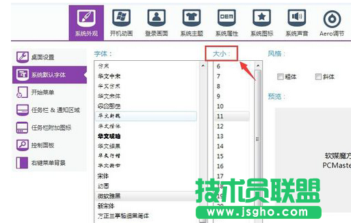 軟媒魔方修改系統字體大小