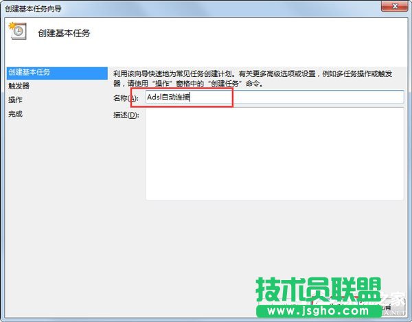 Win7系統如何設置開機自動連接寬帶？