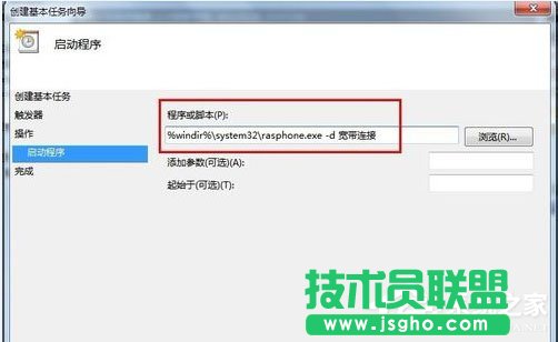 Win7系統如何設置開機自動連接寬帶？