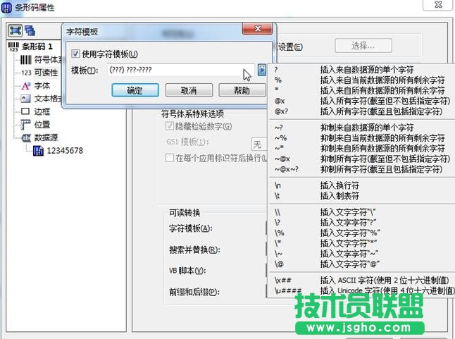 BarTender條形碼打印額外字符的設置方法 三聯