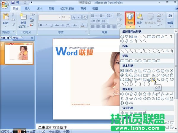 PowerPoint2007中圖片挖空效果的實現  三聯