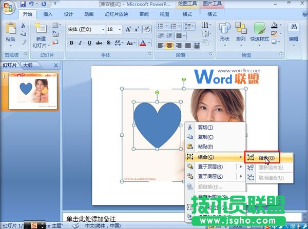 PowerPoint2007中圖片挖空效果的實現