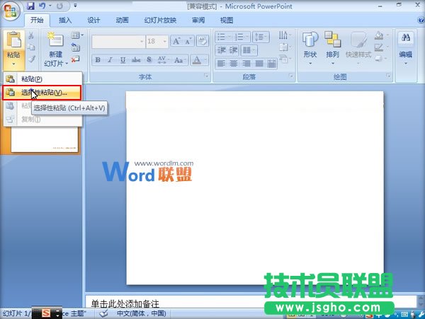 PowerPoint2007中圖片挖空效果的實現