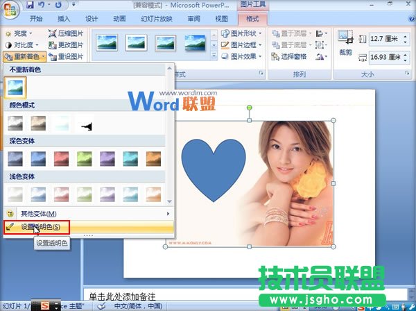 PowerPoint2007中圖片挖空效果的實現