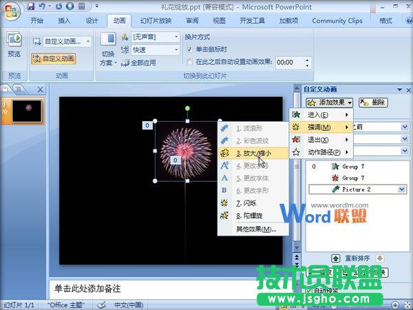 在PowerPoint2007中制作禮花綻放動畫效果