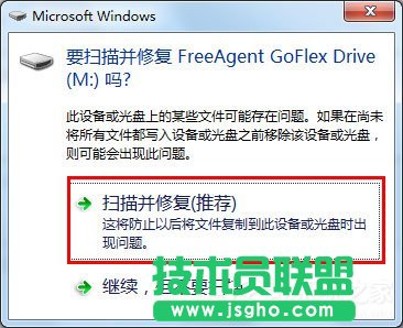 Win7系統可移動磁盤打不開如何解決? 三聯