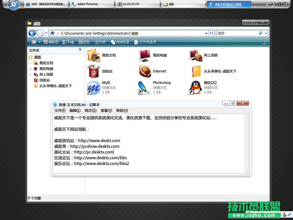 電腦系統字體美化教程