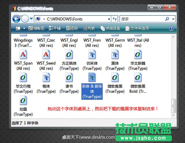 電腦系統字體美化教程