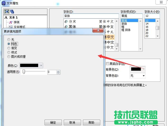 BarTender更改對象顏色的方法 三聯